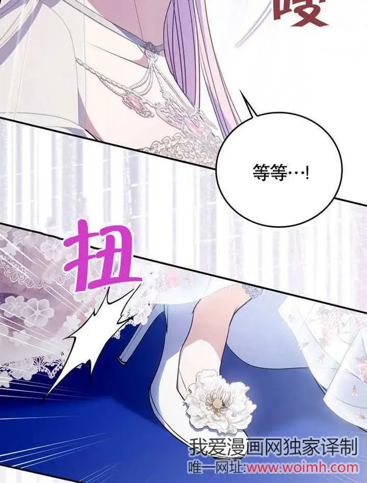 漫画《成为了小反派的嫂子》第39话第21张图