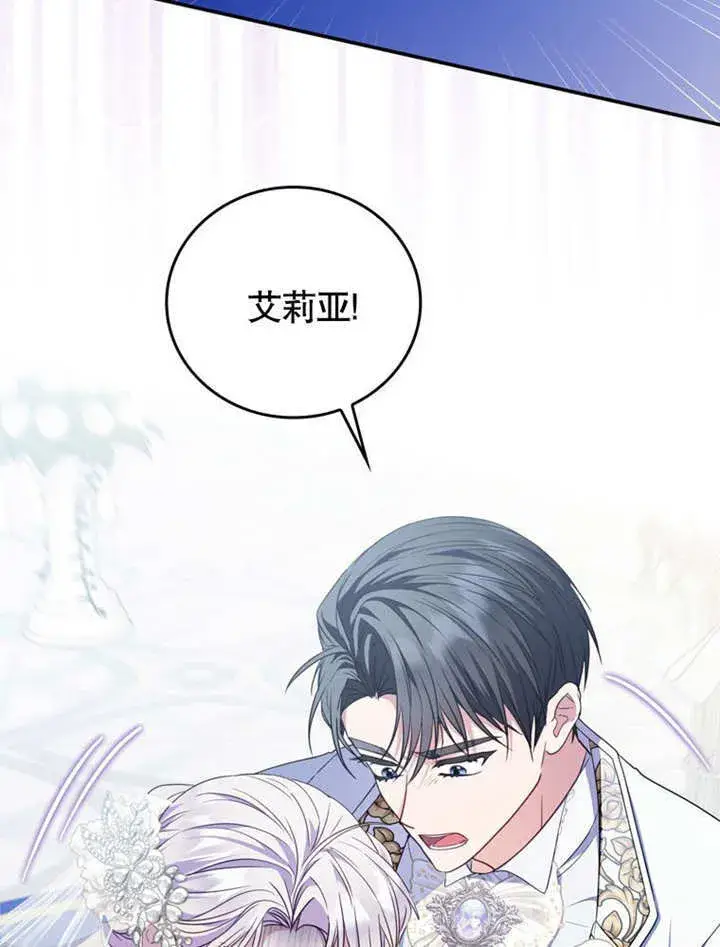 漫画《成为了小反派的嫂子》第39话第22张图