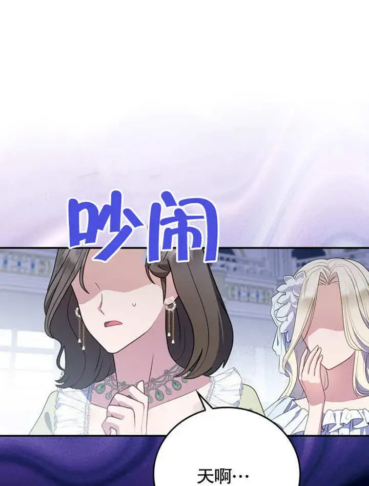 漫画《成为了小反派的嫂子》第39话第24张图