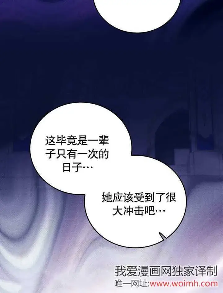 漫画《成为了小反派的嫂子》第39话第25张图
