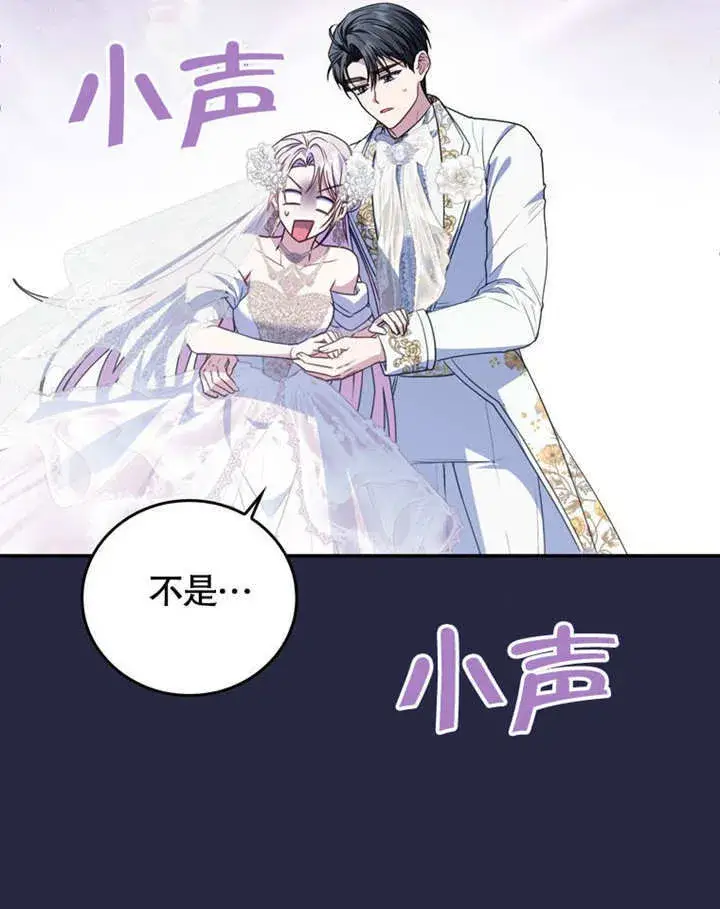 漫画《成为了小反派的嫂子》第39话第26张图