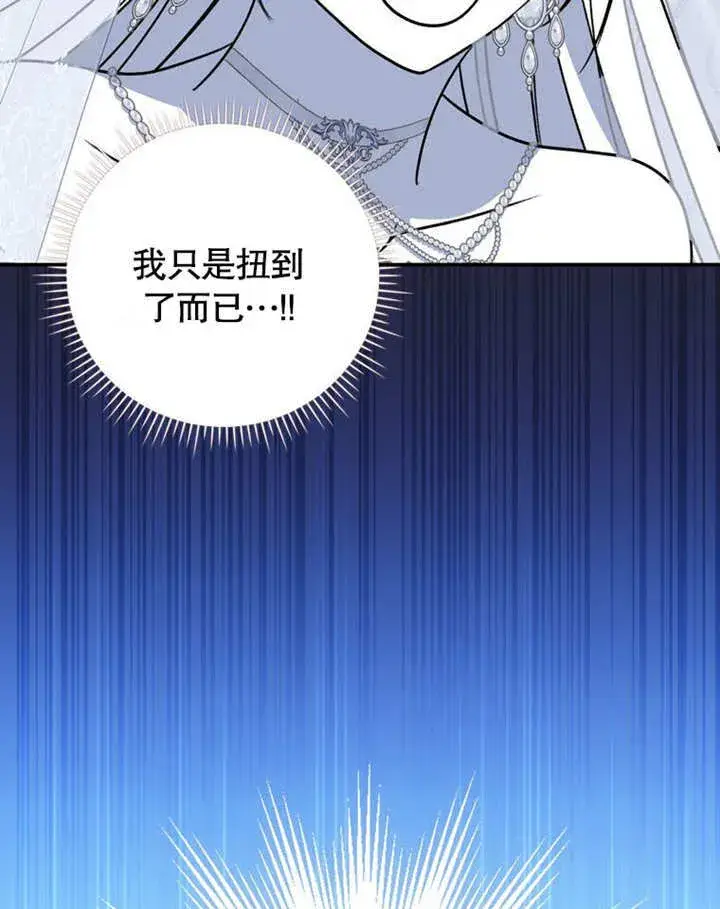 漫画《成为了小反派的嫂子》第39话第28张图