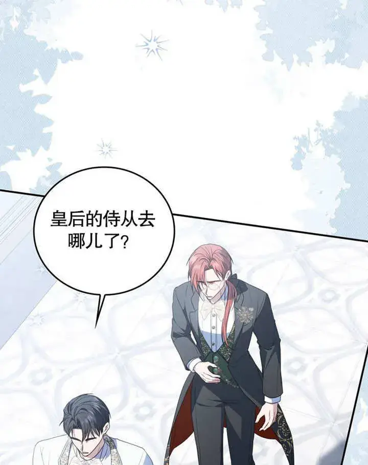 漫画《成为了小反派的嫂子》第39话第32张图