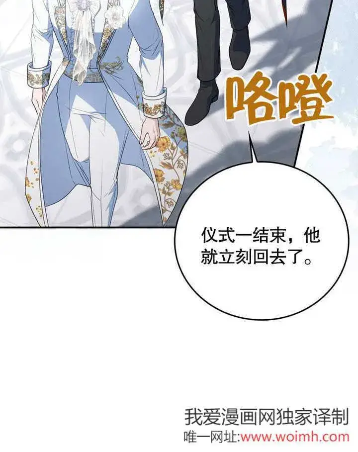 漫画《成为了小反派的嫂子》第39话第33张图