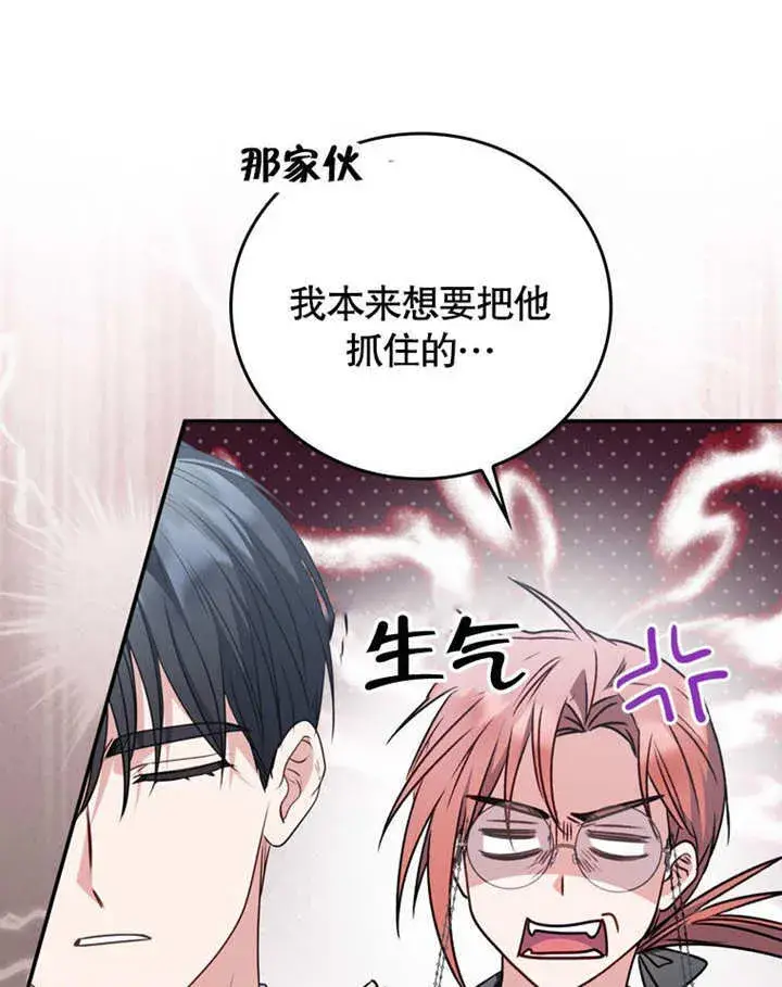 漫画《成为了小反派的嫂子》第39话第34张图