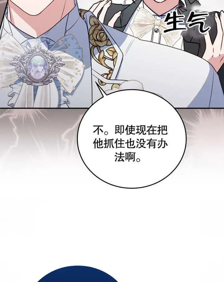 漫画《成为了小反派的嫂子》第39话第35张图