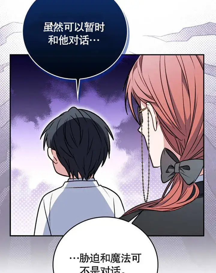 漫画《成为了小反派的嫂子》第39话第36张图