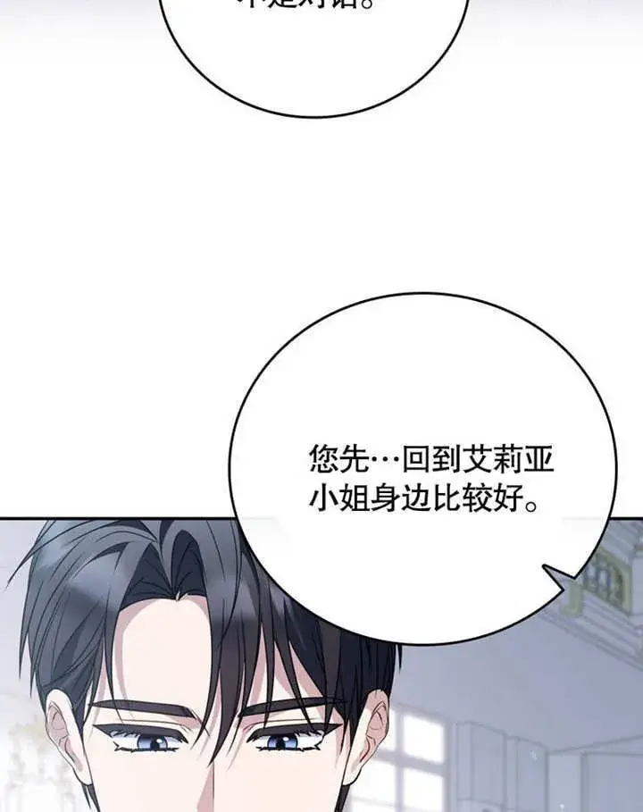 漫画《成为了小反派的嫂子》第39话第37张图