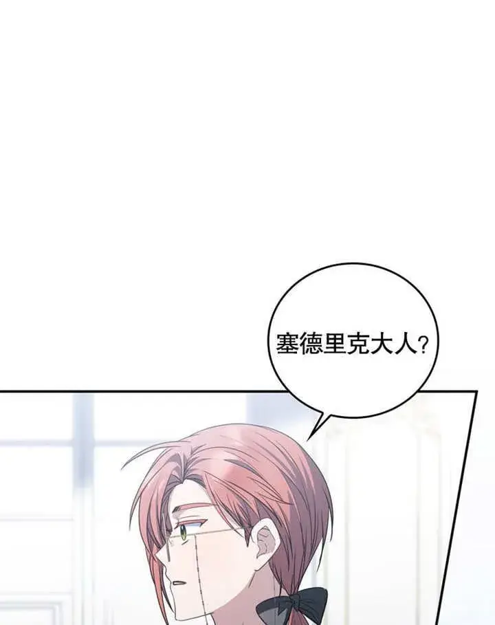 漫画《成为了小反派的嫂子》第39话第39张图