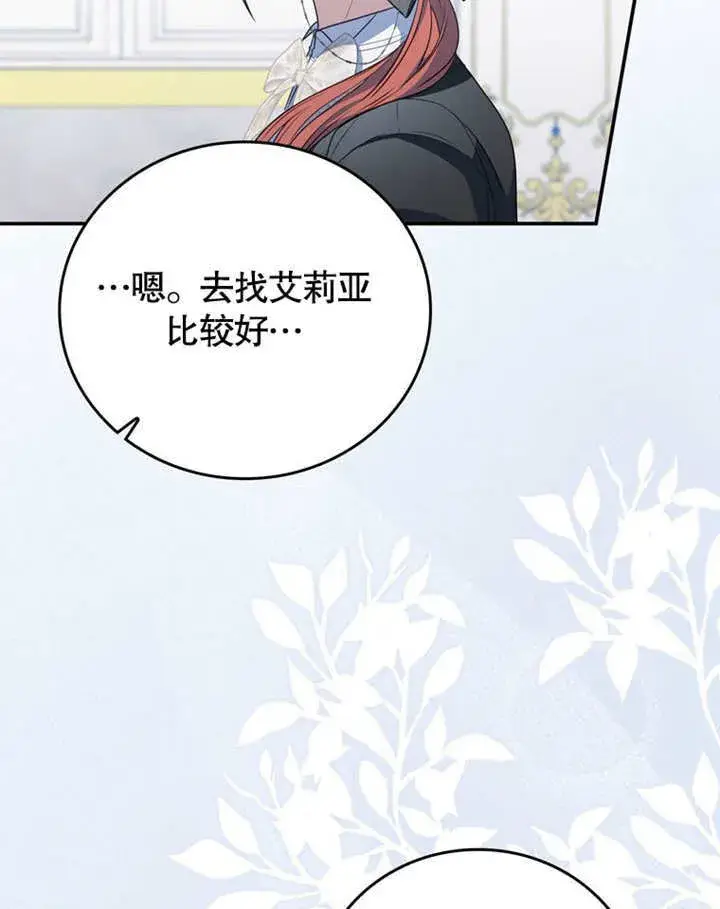 漫画《成为了小反派的嫂子》第39话第40张图