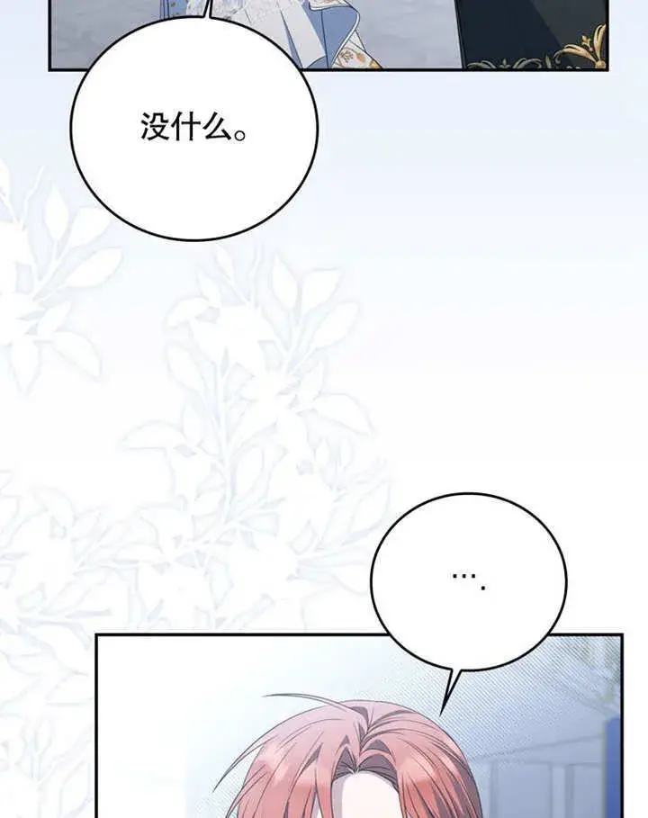 漫画《成为了小反派的嫂子》第39话第42张图