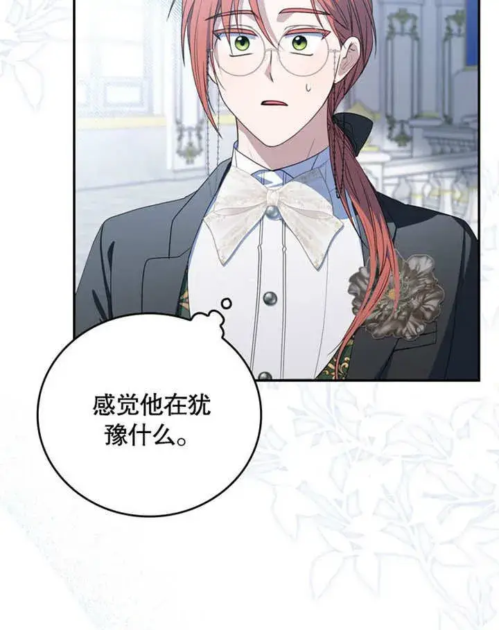 漫画《成为了小反派的嫂子》第39话第43张图