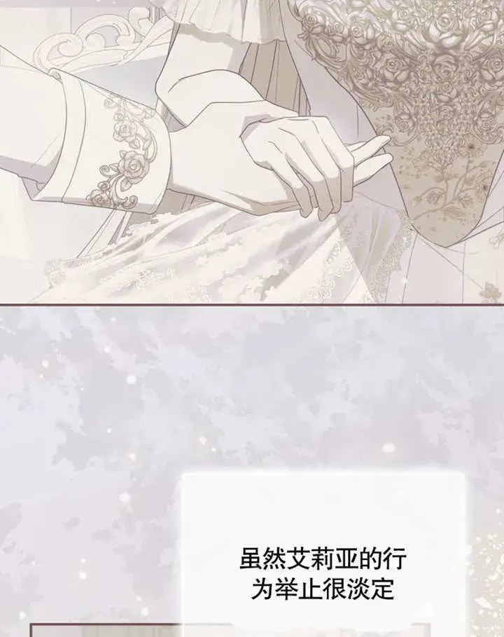 漫画《成为了小反派的嫂子》第39话第46张图