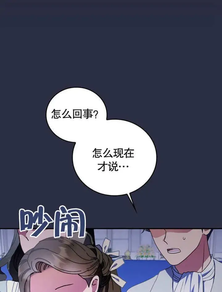 漫画《成为了小反派的嫂子》第39话第5张图