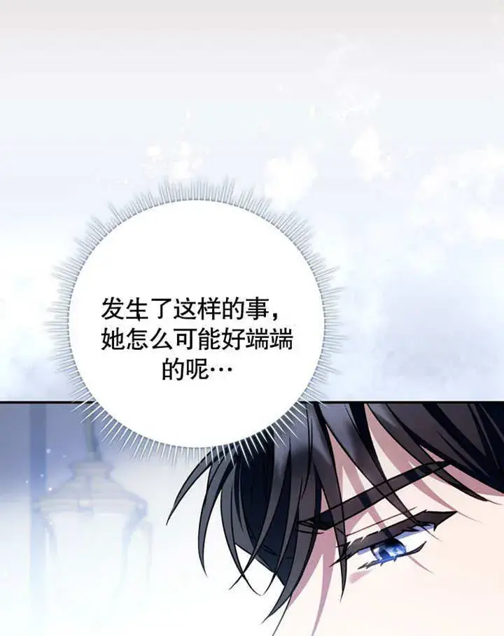 漫画《成为了小反派的嫂子》第39话第50张图