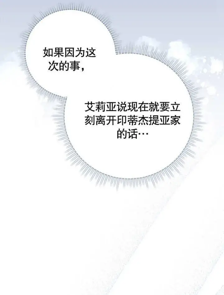 漫画《成为了小反派的嫂子》第39话第53张图