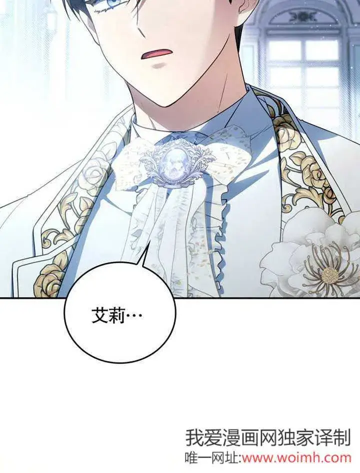 漫画《成为了小反派的嫂子》第39话第56张图
