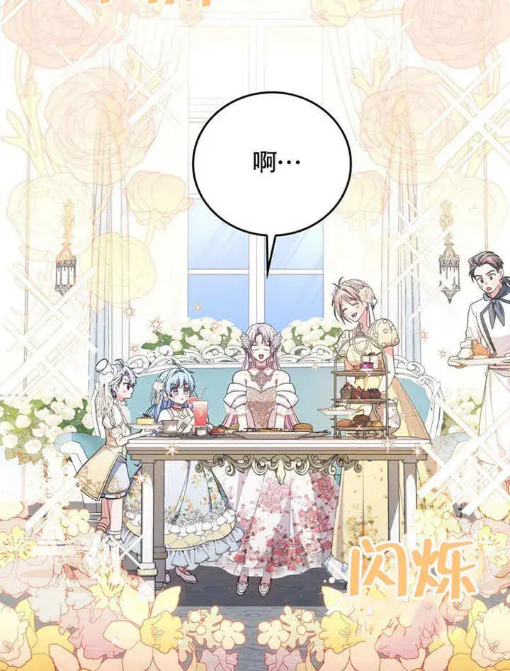 漫画《成为了小反派的嫂子》第39话第58张图