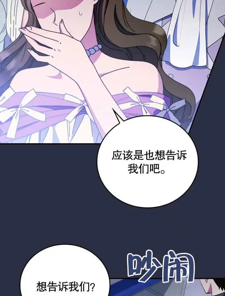 漫画《成为了小反派的嫂子》第39话第6张图