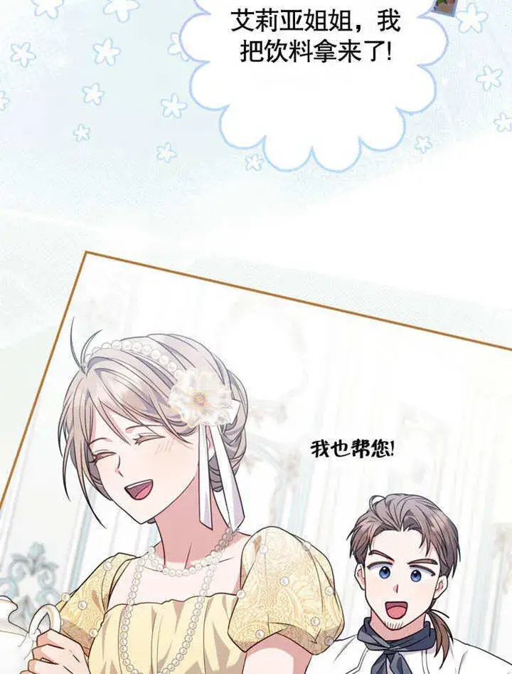 漫画《成为了小反派的嫂子》第39话第61张图