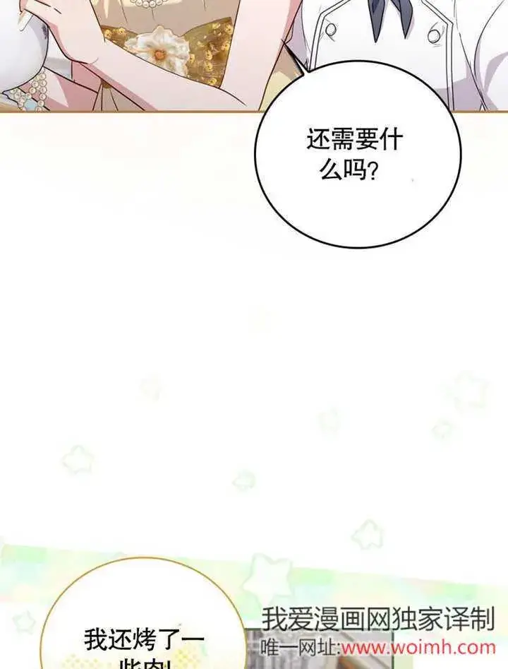 漫画《成为了小反派的嫂子》第39话第62张图