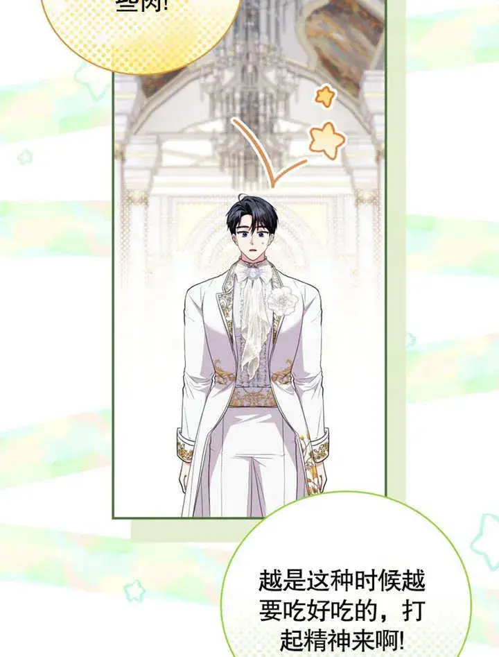 漫画《成为了小反派的嫂子》第39话第63张图