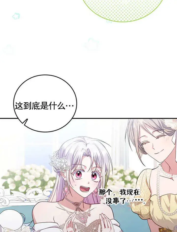 漫画《成为了小反派的嫂子》第39话第64张图