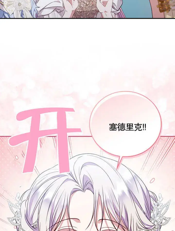 漫画《成为了小反派的嫂子》第39话第65张图