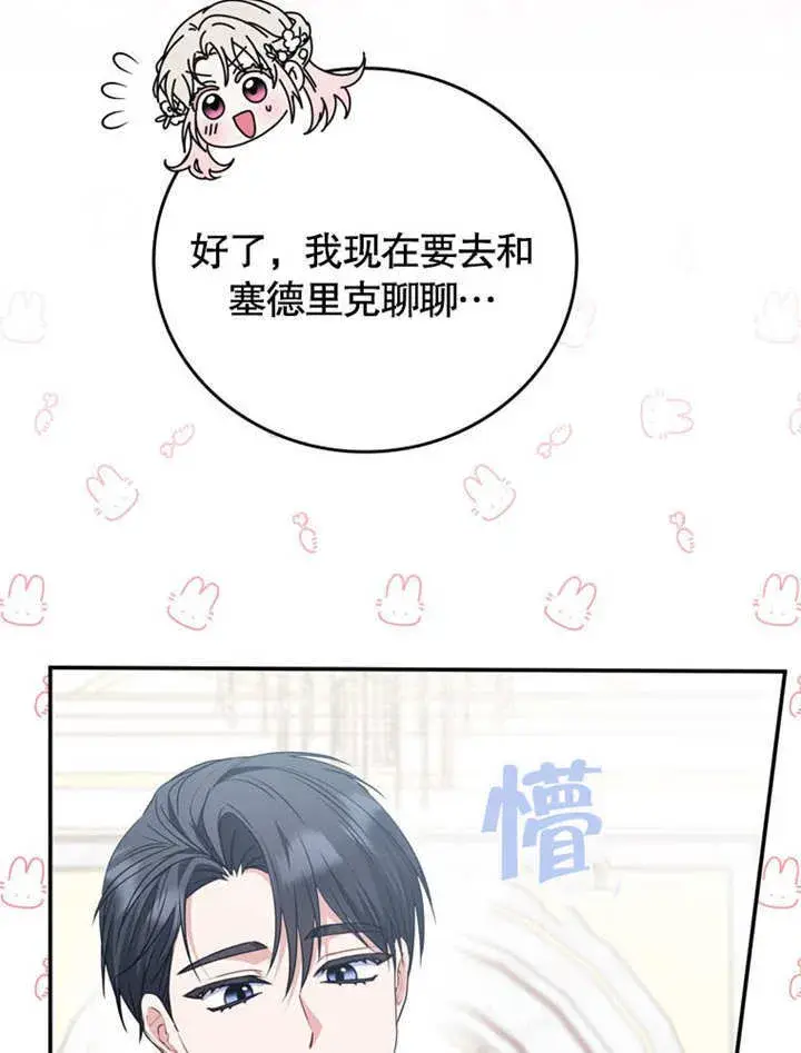 漫画《成为了小反派的嫂子》第39话第67张图