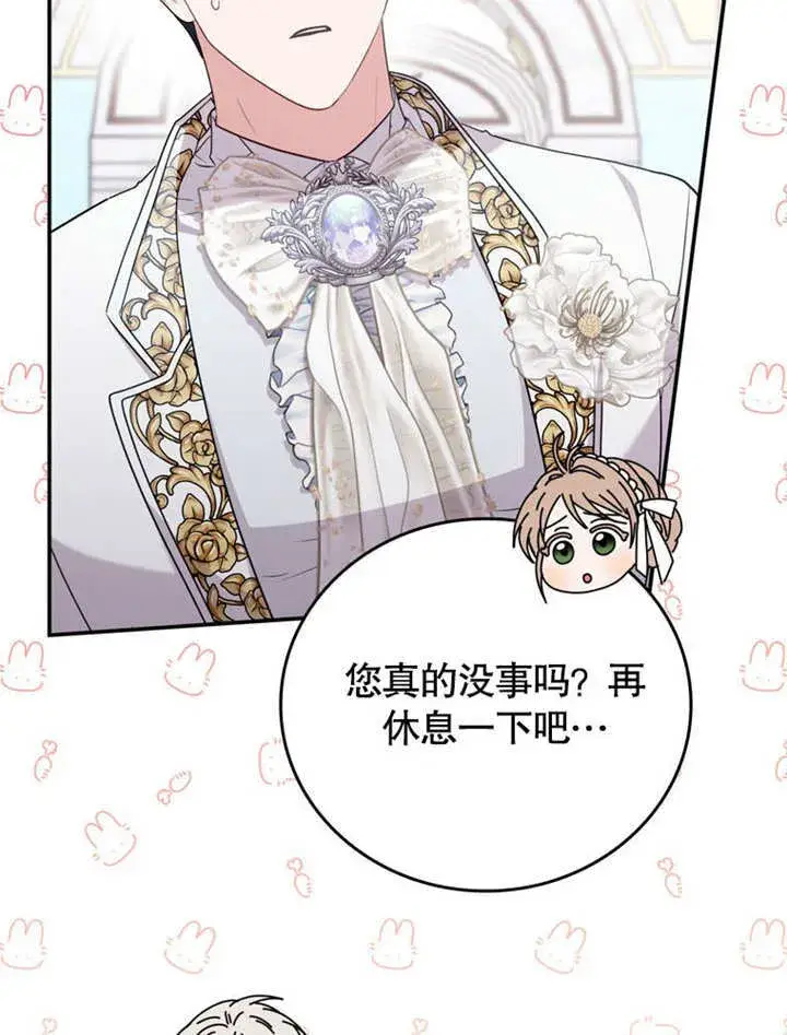 漫画《成为了小反派的嫂子》第39话第68张图