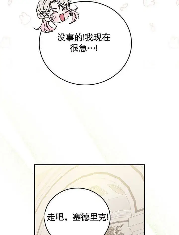 漫画《成为了小反派的嫂子》第39话第69张图