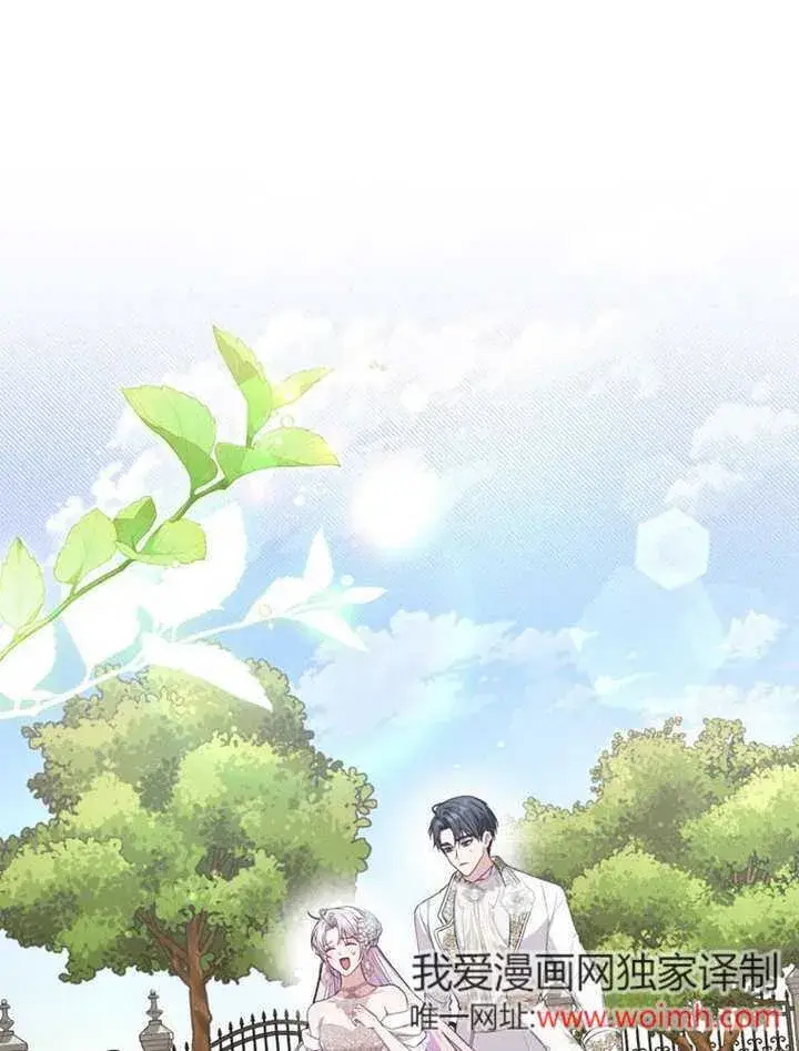 漫画《成为了小反派的嫂子》第39话第71张图