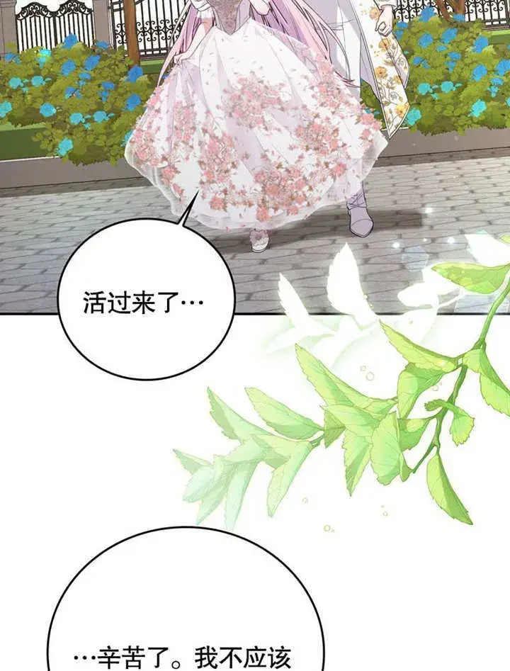 漫画《成为了小反派的嫂子》第39话第72张图