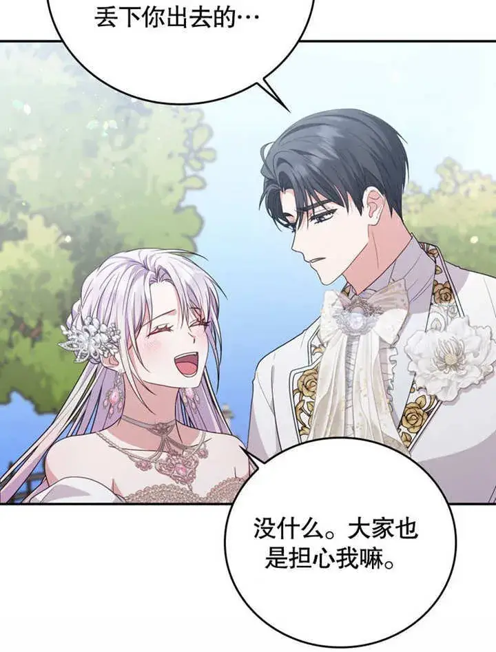 漫画《成为了小反派的嫂子》第39话第73张图