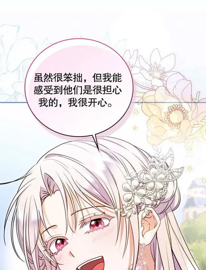 漫画《成为了小反派的嫂子》第39话第74张图
