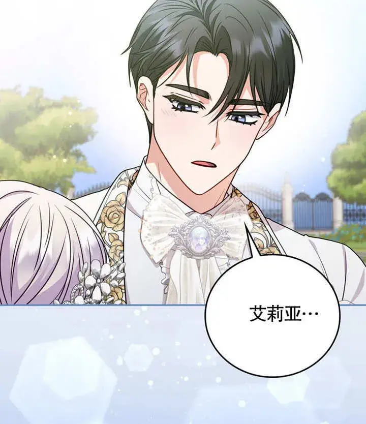 漫画《成为了小反派的嫂子》第39话第76张图