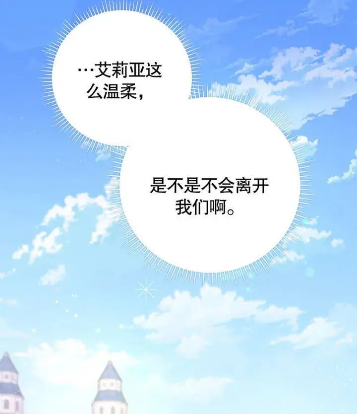 漫画《成为了小反派的嫂子》第39话第78张图