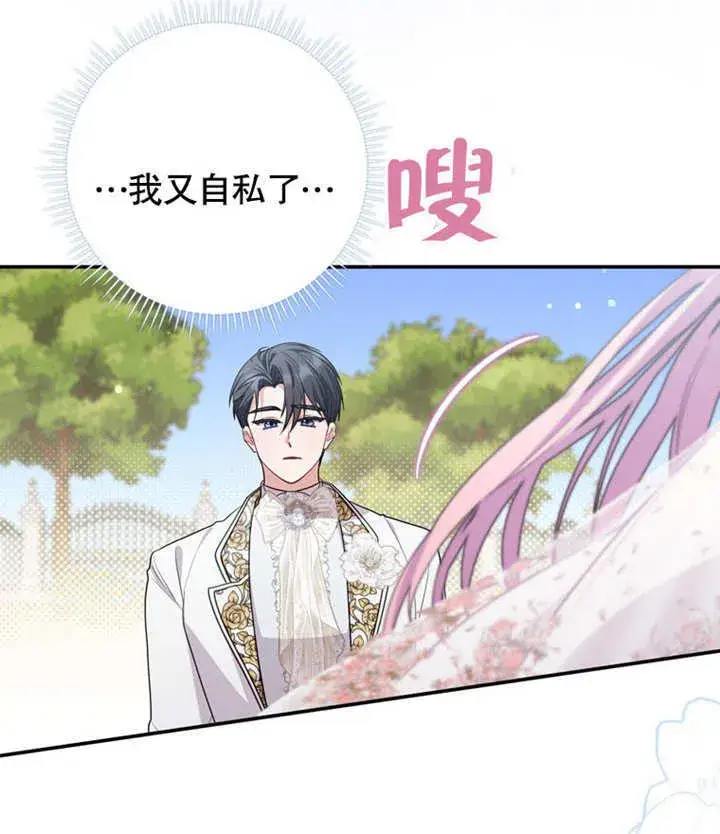 漫画《成为了小反派的嫂子》第39话第80张图