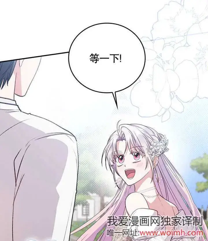 漫画《成为了小反派的嫂子》第39话第81张图
