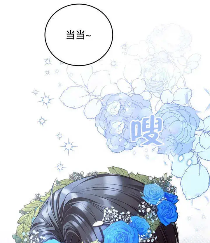 漫画《成为了小反派的嫂子》第39话第83张图
