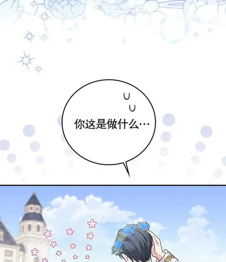 漫画《成为了小反派的嫂子》第39话第85张图