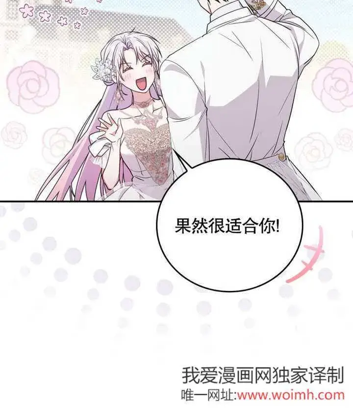 漫画《成为了小反派的嫂子》第39话第86张图