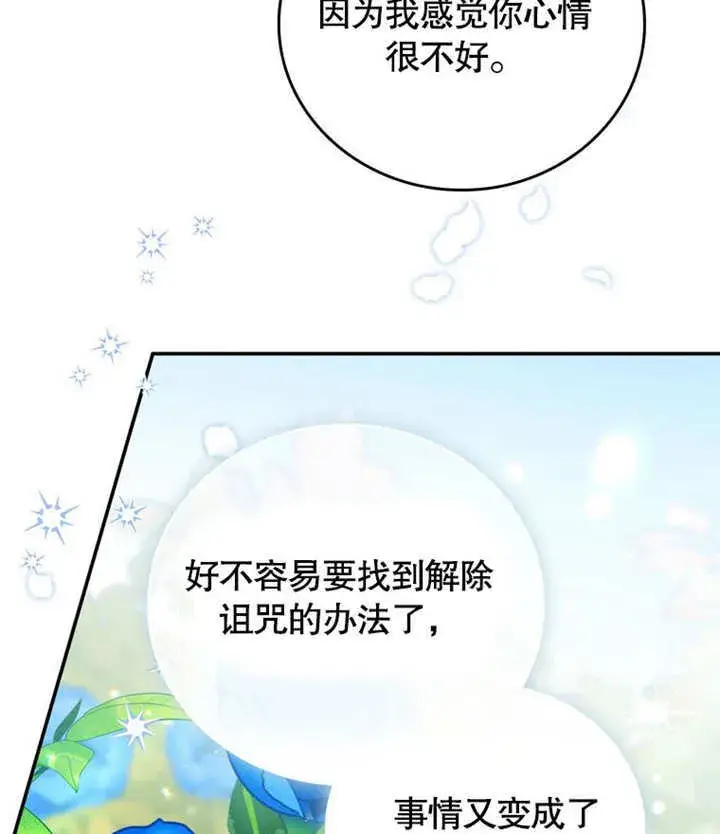 漫画《成为了小反派的嫂子》第39话第88张图
