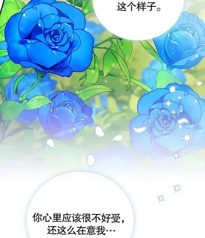 漫画《成为了小反派的嫂子》第39话第89张图
