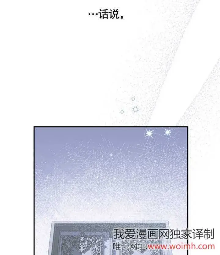 漫画《成为了小反派的嫂子》第39话第92张图