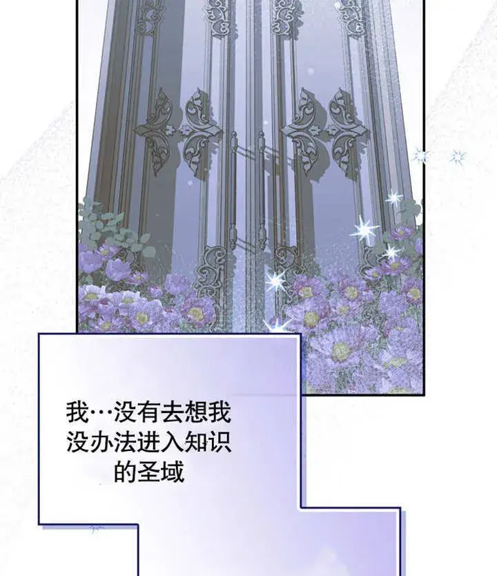 漫画《成为了小反派的嫂子》第39话第93张图