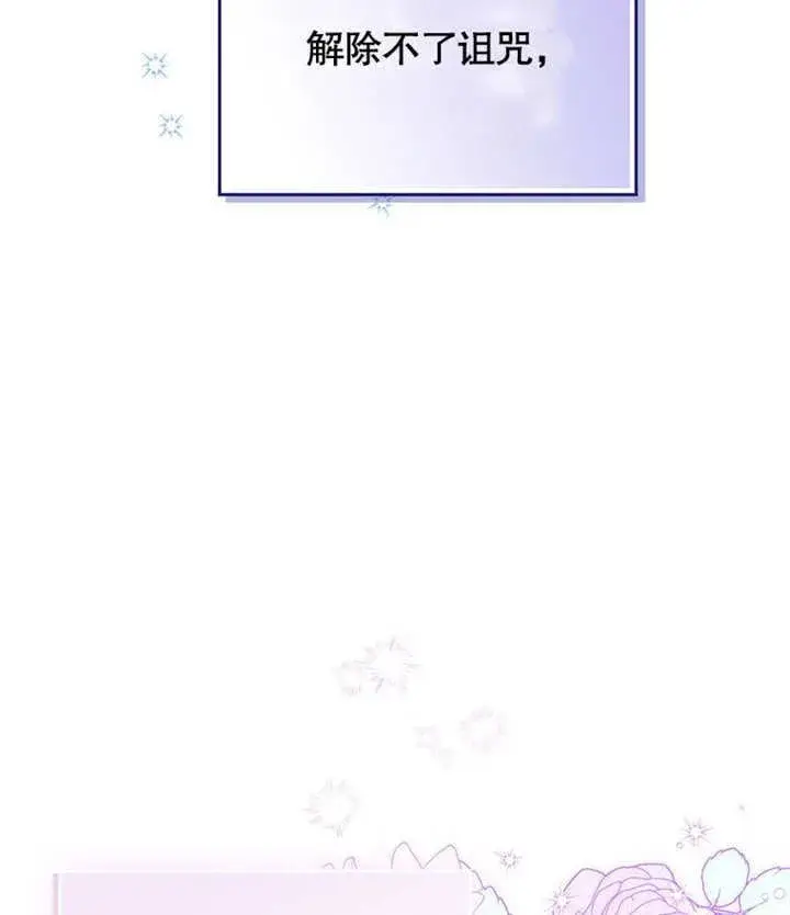 漫画《成为了小反派的嫂子》第39话第94张图
