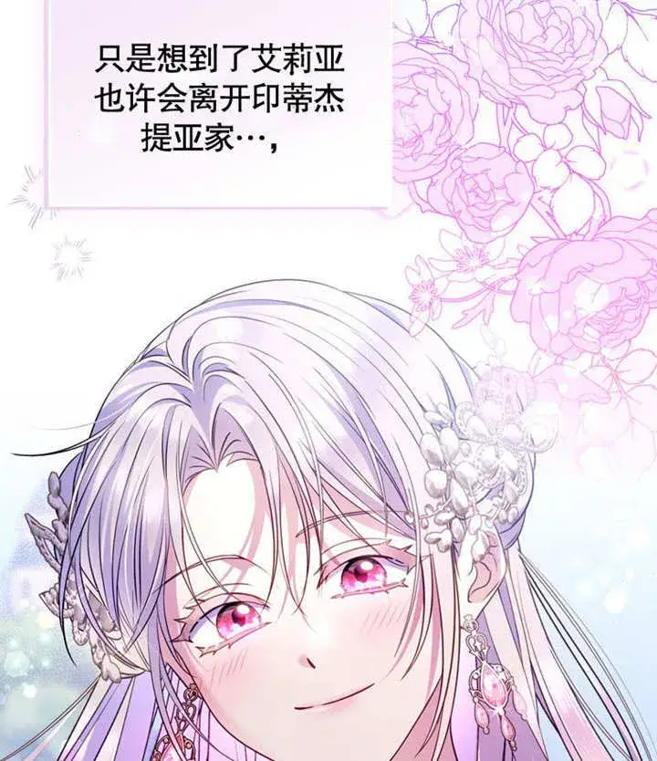 漫画《成为了小反派的嫂子》第39话第95张图