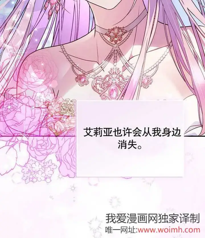 漫画《成为了小反派的嫂子》第39话第96张图