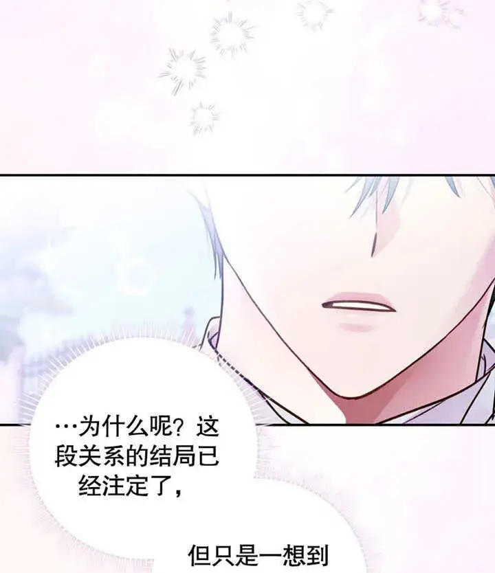 漫画《成为了小反派的嫂子》第39话第97张图